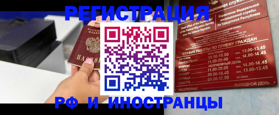 прописка штамп в Новгородской области