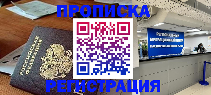 временная прописка в Новгородской области