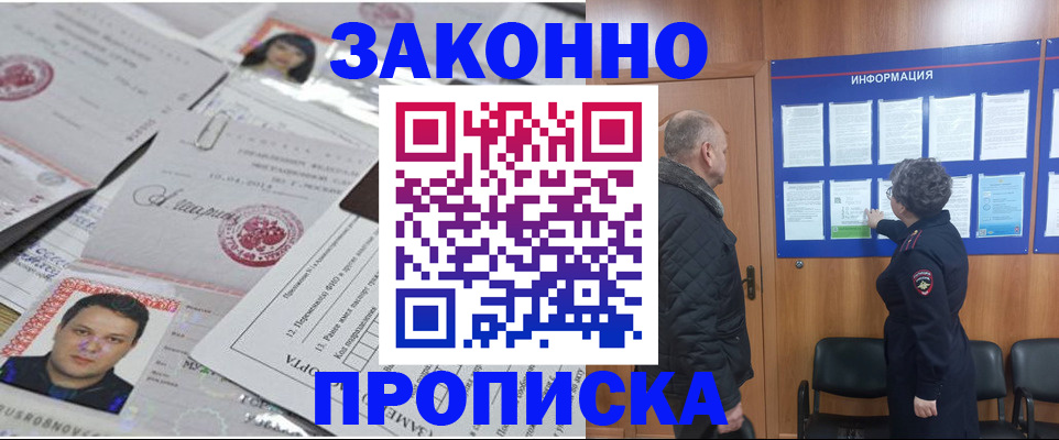 купить прописку в Новгородской области